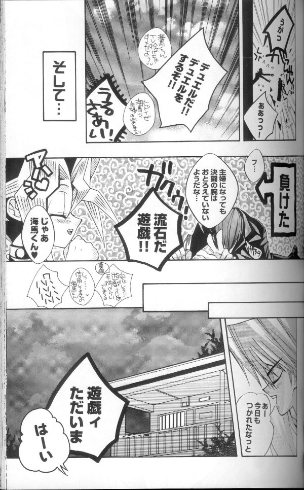 (C60) [Meiji Chimera (Chibita, Fujiwara Yuuka)] Genkai LOVEDESTINY!! (Yu-Gi-Oh!) page 19 full