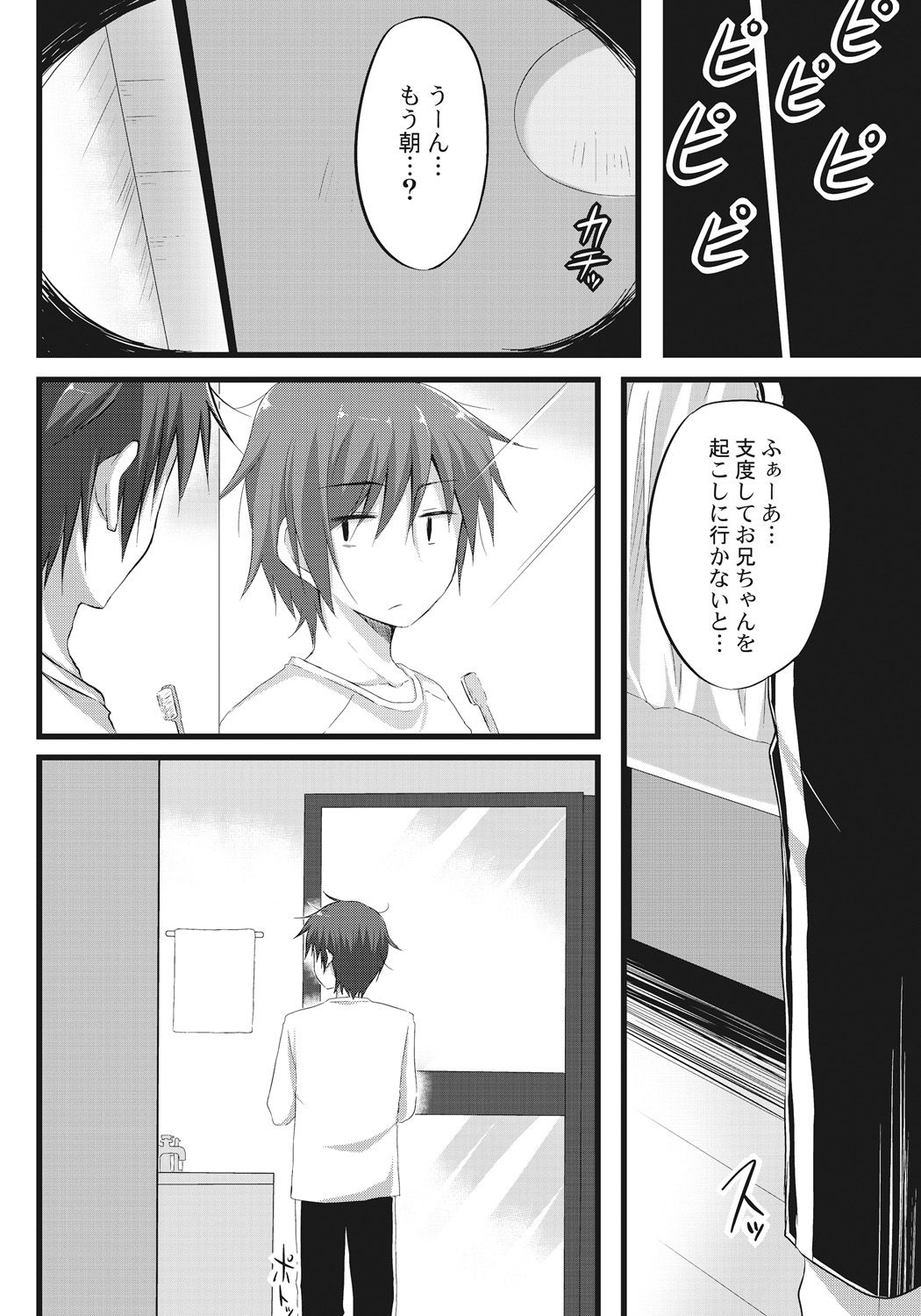 [Akane Souichi] Onii-chan to Exchange!! ~Bro-con na Imouto to Ani no Karada ga Irekawatte Shimatta Jian~ page 8 full