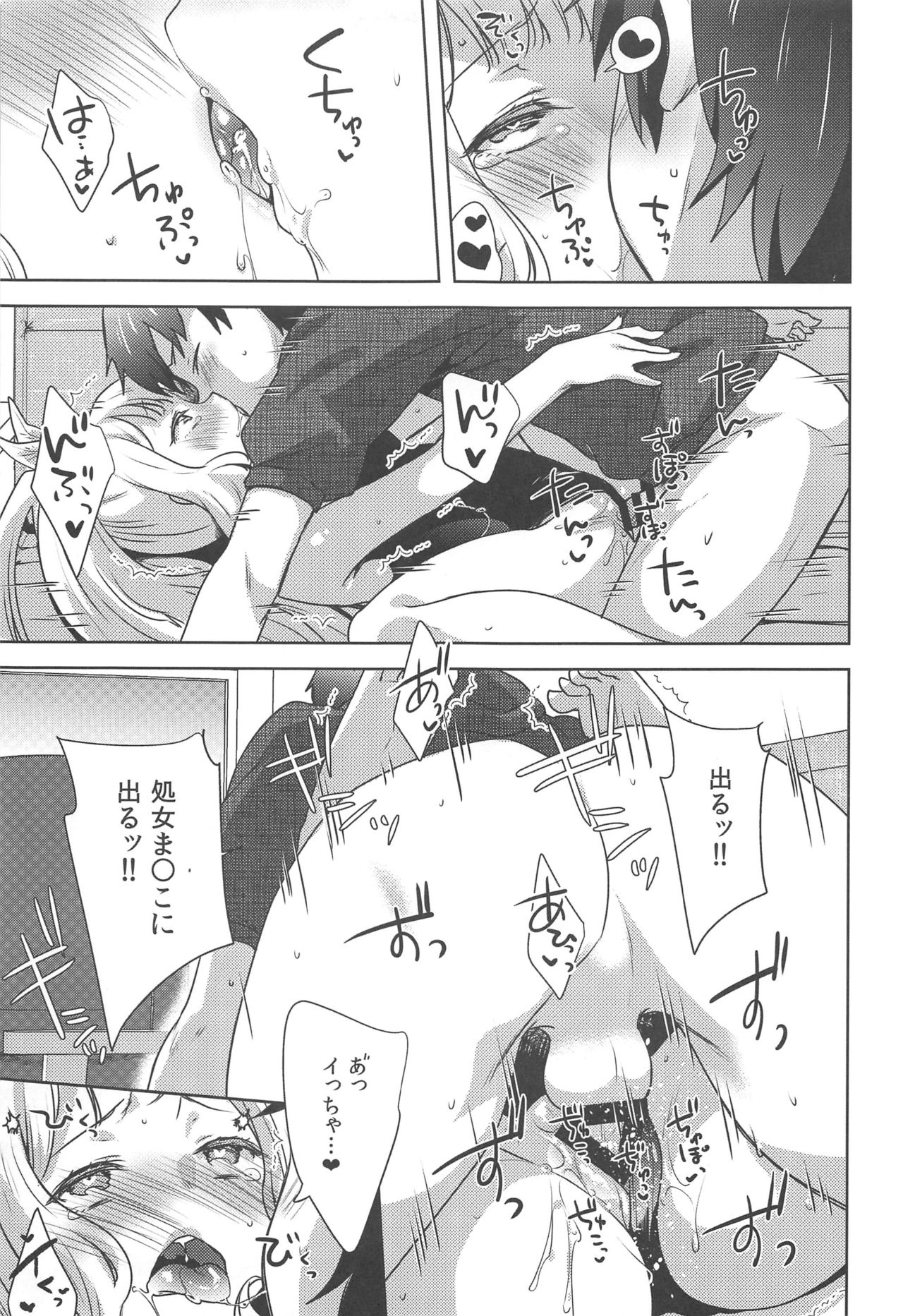 (C96) [cherry*pepper (Yukian)] Gacha o Mawashitara Sekai de Ichiban Kawaii Renkinjutsushi ga SmaPho kara Tobi Detekita (Granblue Fantasy) page 16 full