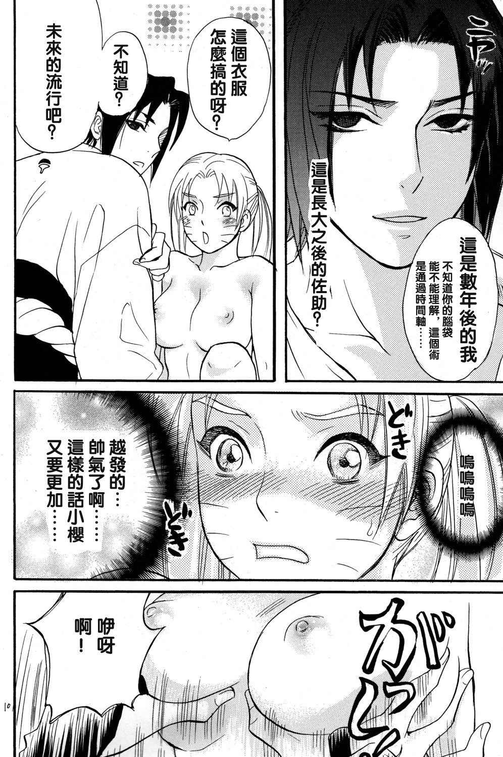 [Mikayla (Imai Hanako)] Nyota mo Shota mo Oishii Desu (Naruto) [Chinese] [沒有漢化] page 10 full