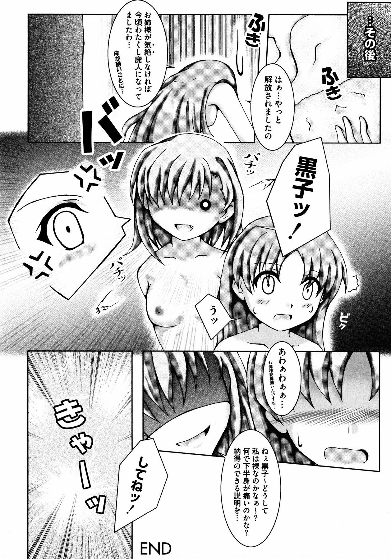 To Aru Yuri no Syrup page 75 full