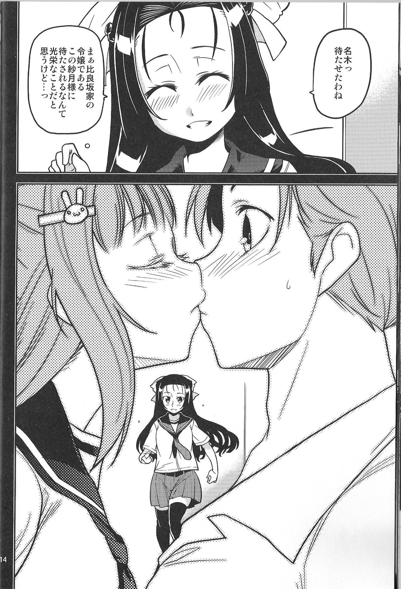 (C88) [MINAMOON (Minazuki Futago)] Ikenaikotokana ~Anata Watashi Ga Namahame Kimetara Donna Kao Suru Kashira~ page 14 full