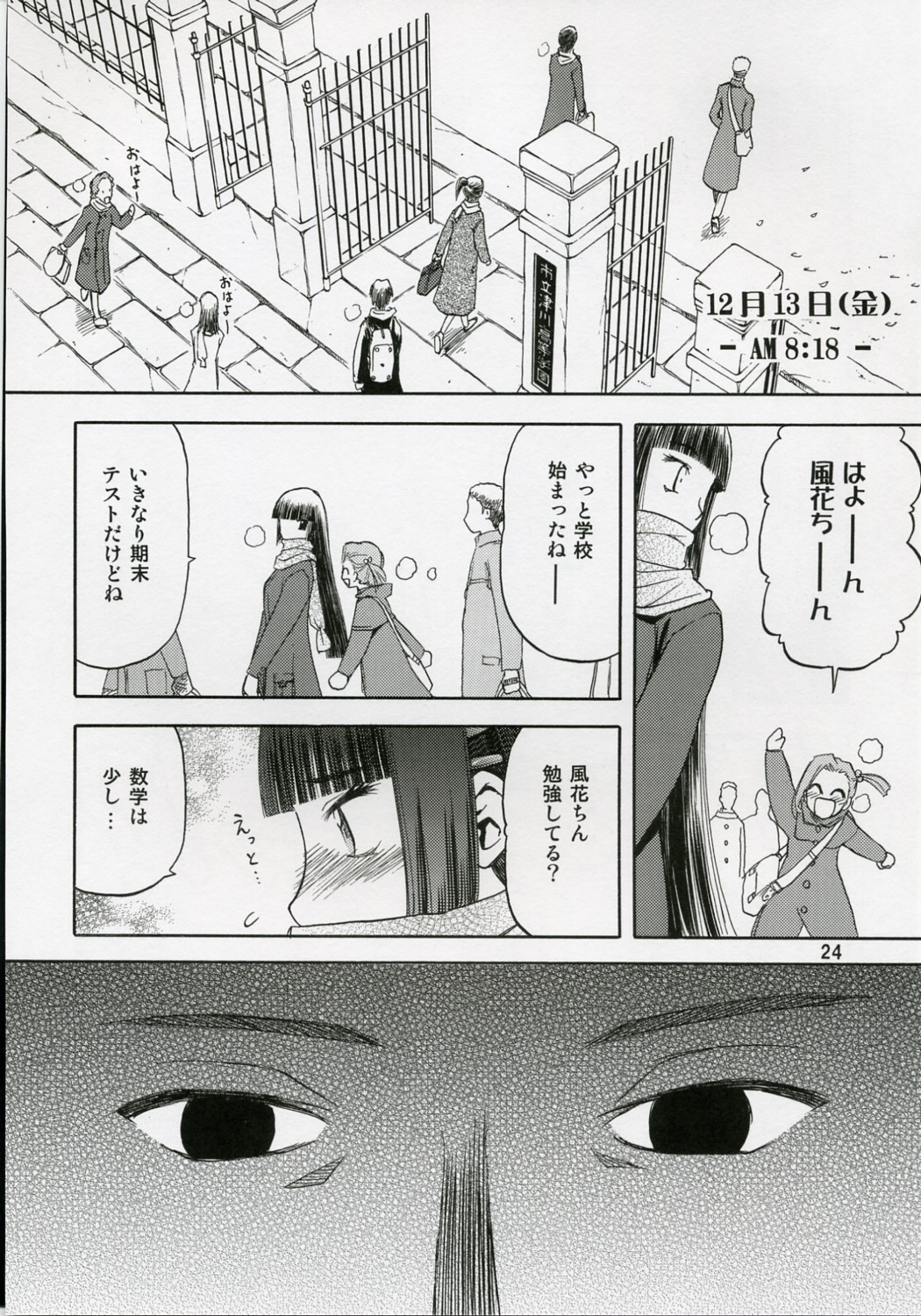 (C71) [Wakuwaku Doubutsuen (Tennouji Kitsune)] blue snow blue scene.5 page 23 full