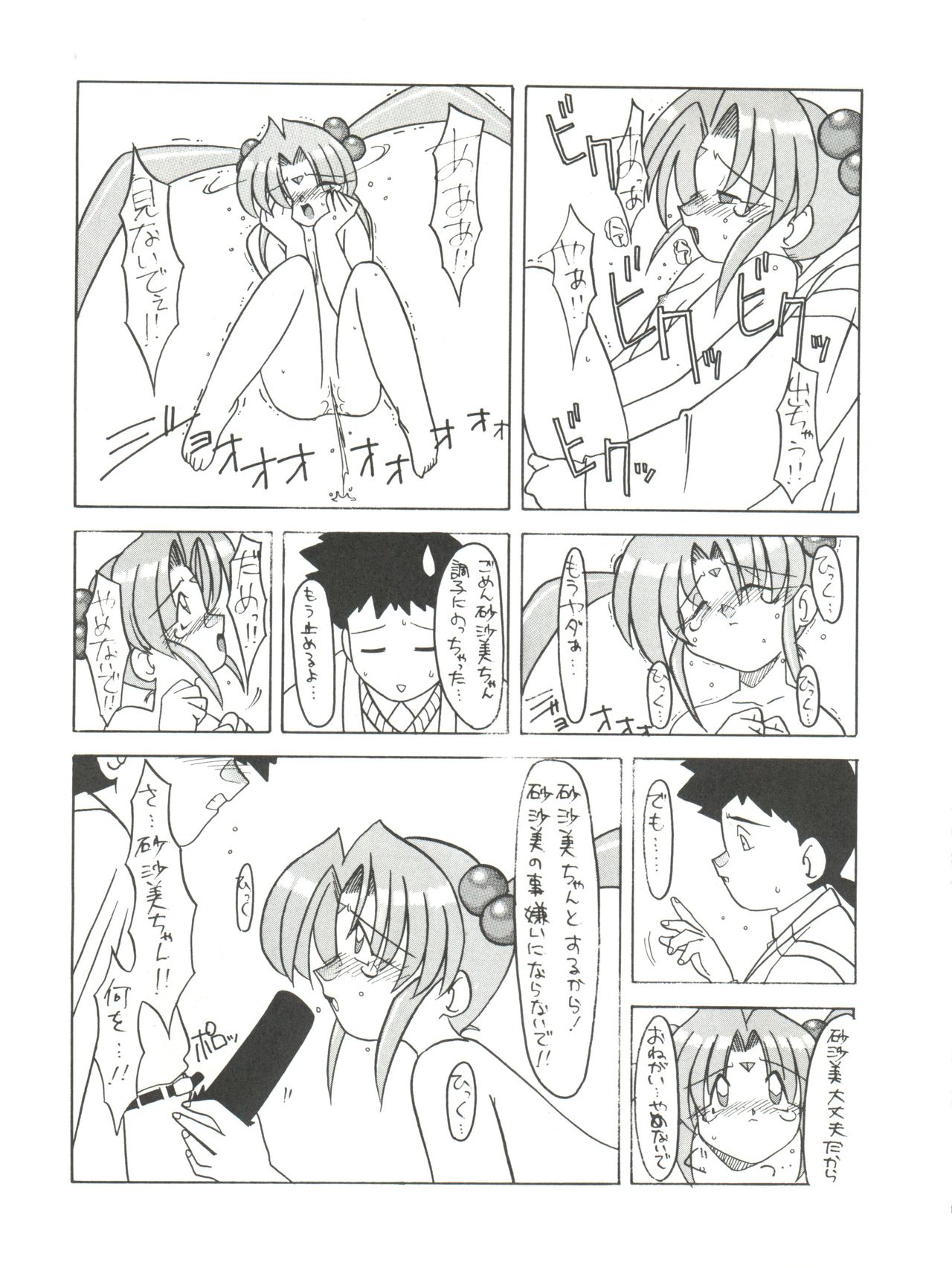 [Paradise City (Various)] Tabeta Kigasuru 8 ~Kouke no Chisuji (18-kin)~ (Tenchi Muyo!) page 29 full