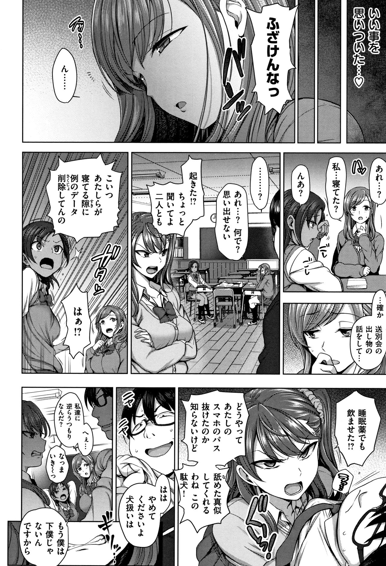 [Aiue Oka] Ijirare ~Fukushuu Saimin~ page 17 full