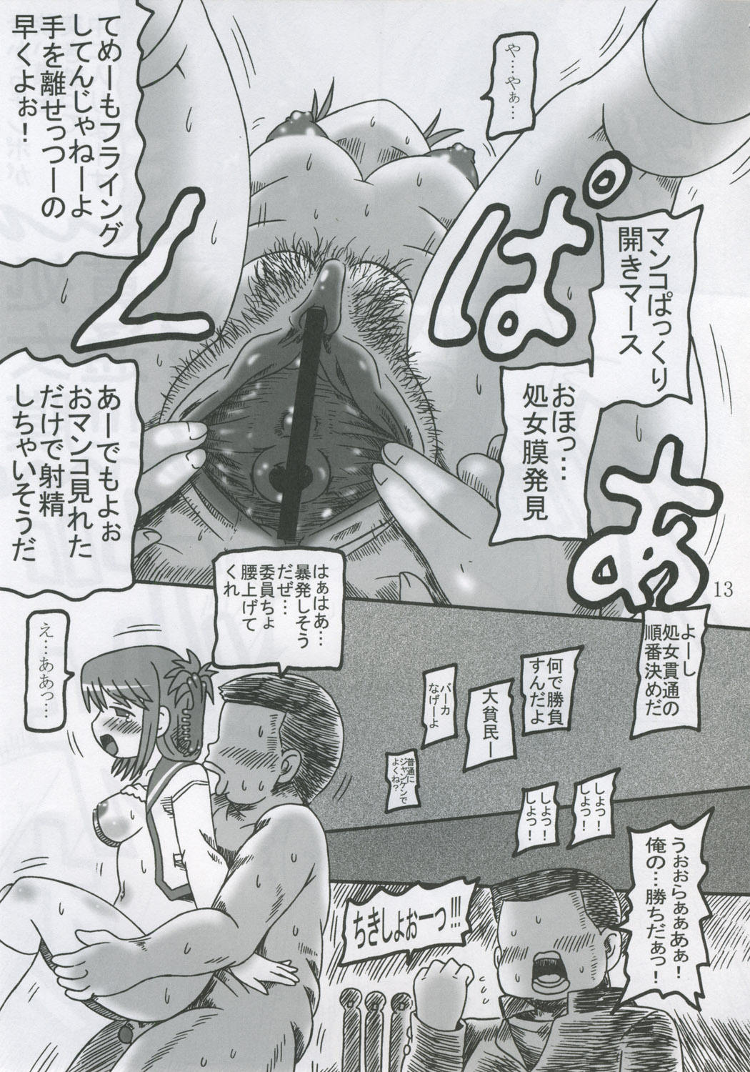 (C69) [Salvage Kouboh (Houou-tan)] Shizumete! Iincho (ToHeart 2) page 12 full