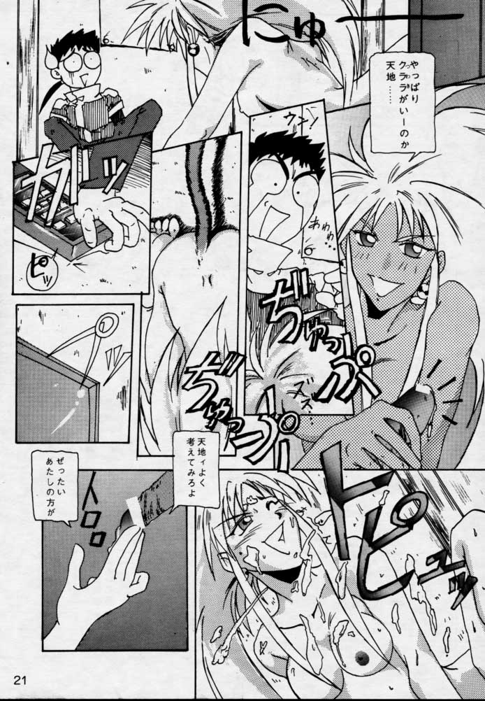 (CR17) [Genkotsu Dan (Various)] (Kiss) 3 [Kiss Cubed] (Tenchi Muyou!) page 20 full