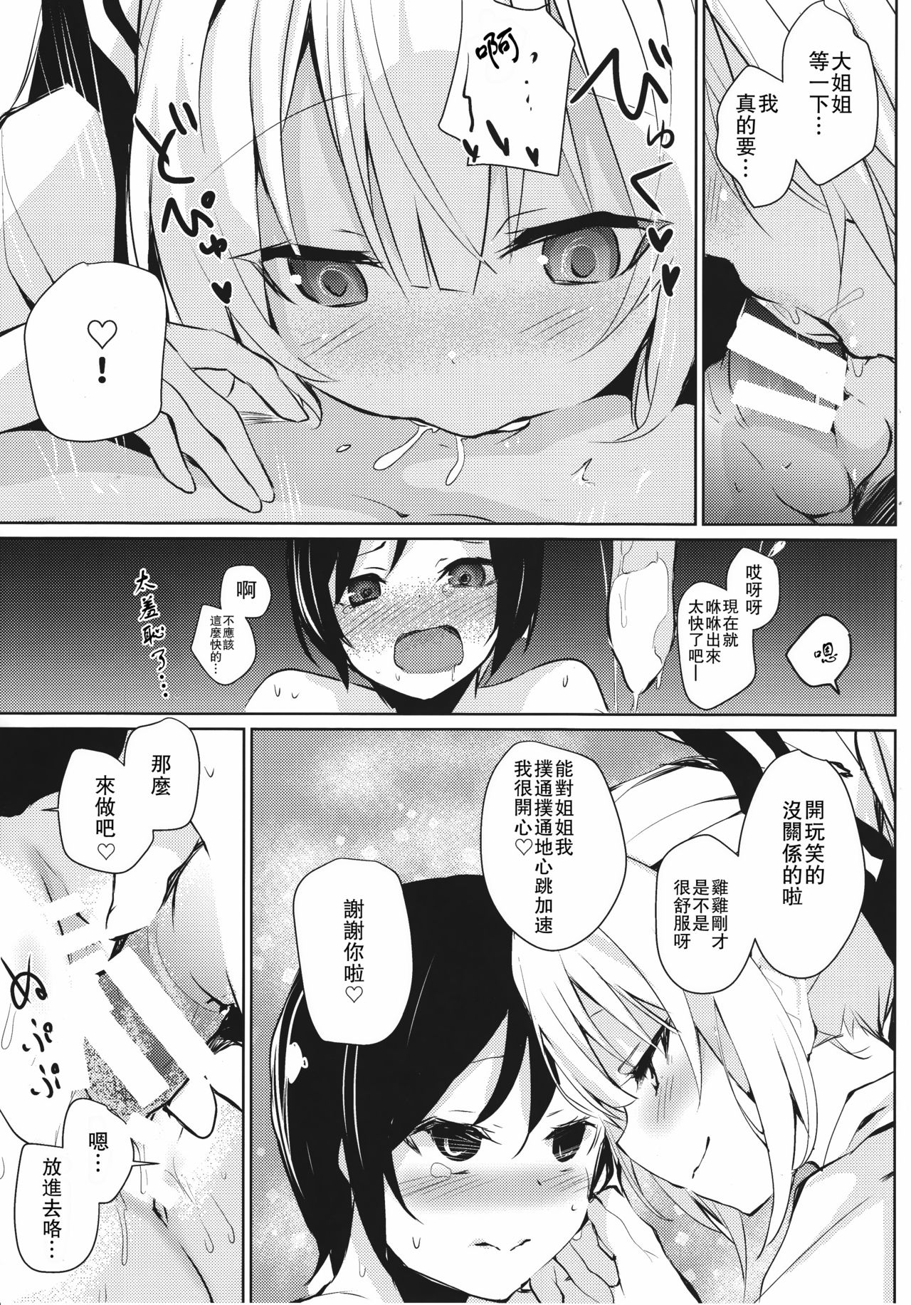 (C92) [Amamitu Hakushi (Amamitu Kousuke)] Mokou Onee-chan to Shota ga Ecchi Suru Hon 4 (Touhou Project) [Chinese] [CE家族社] page 8 full