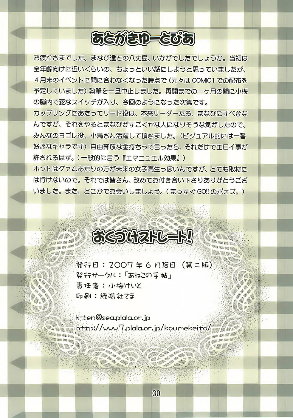 (SC36) [Aneko no Techo (Koume Keito)] Manabi Kirakira Hachijoujima!! (Manabi Straight) page 29 full