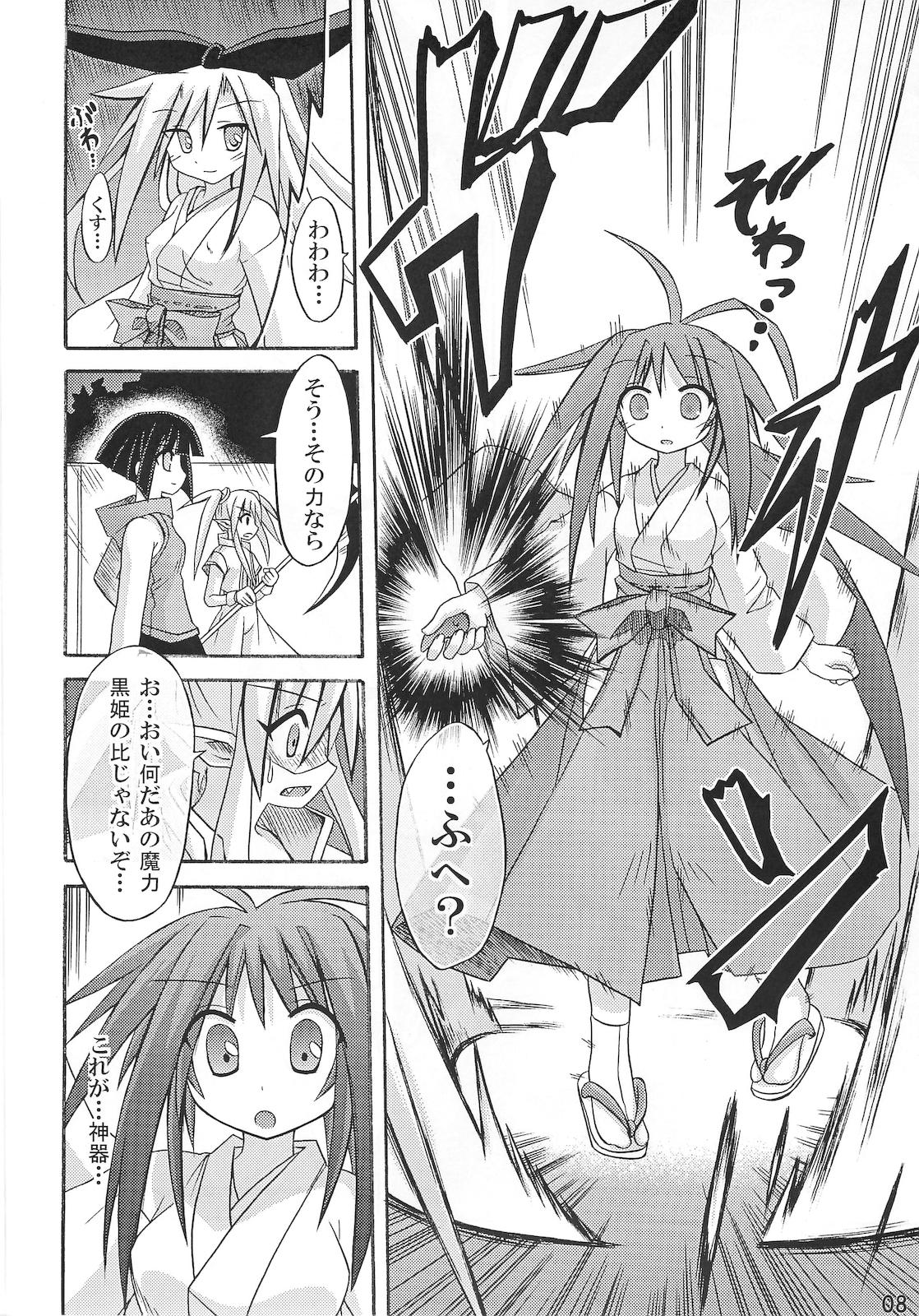 (C75) [Triple Pinch! (Suika)] freeze 10 Denshou page 8 full