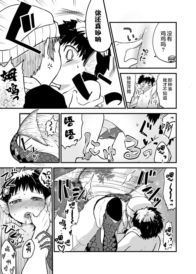 [Yakou Kyoku (Ihama Daka)] Ningyo ka Shota Ero Manga [Chinese] [零食汉化组] page 10 full