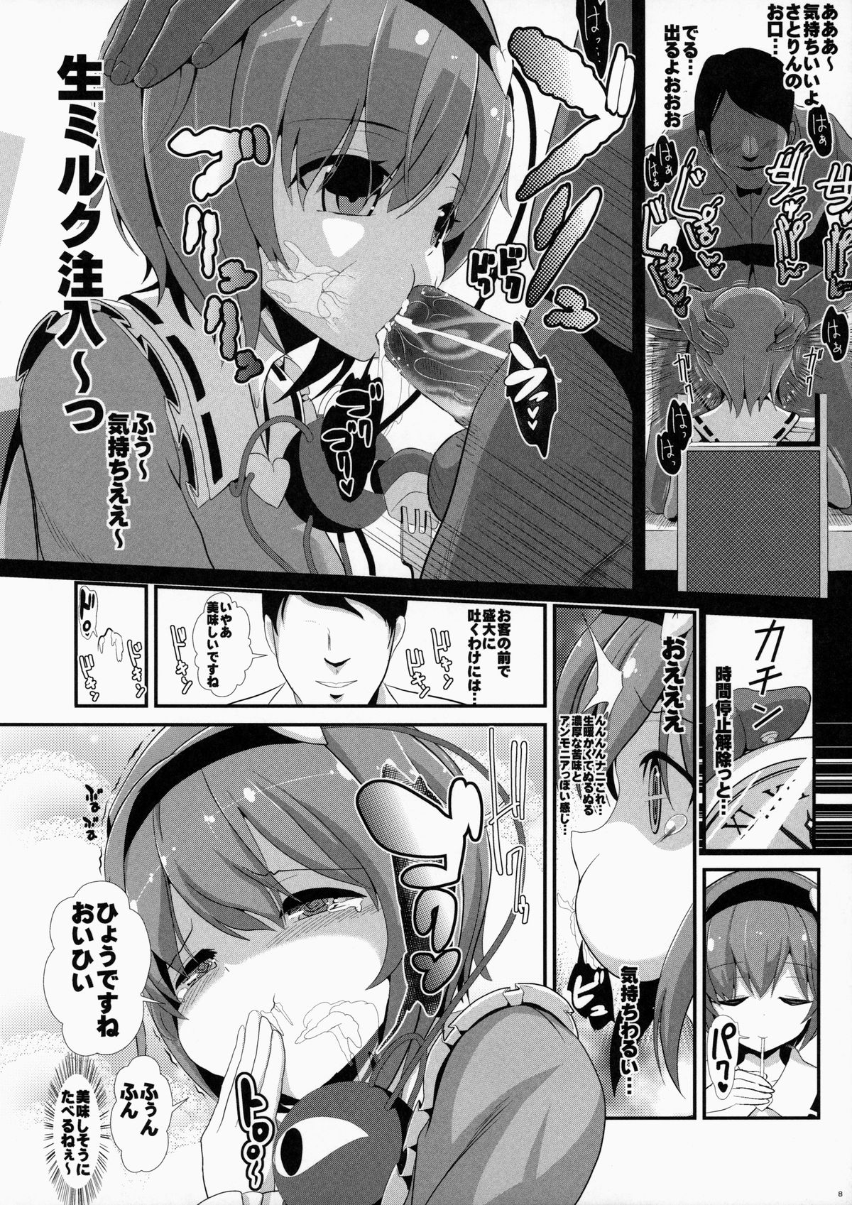 (C86) [Haitokukan (Haitokukan)] Touhou Jikan 10 Komeiji Satori (Touhou Project) page 9 full