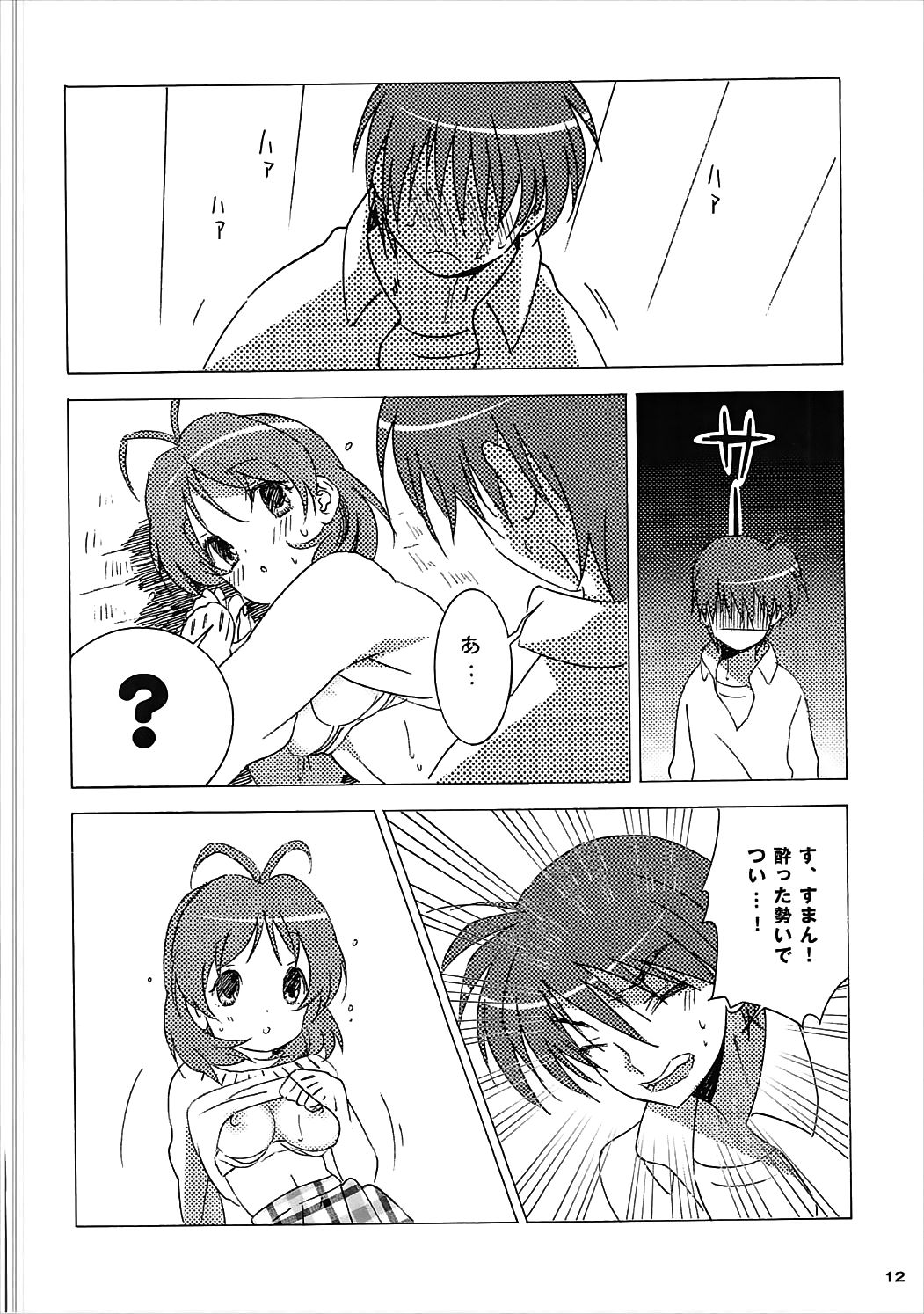 (Hikarizaka Koukou Souritsushasai) [S-FLAKE (Yukimitsu)] Tomoya Shikkari Shinasai! (Clannad) page 11 full