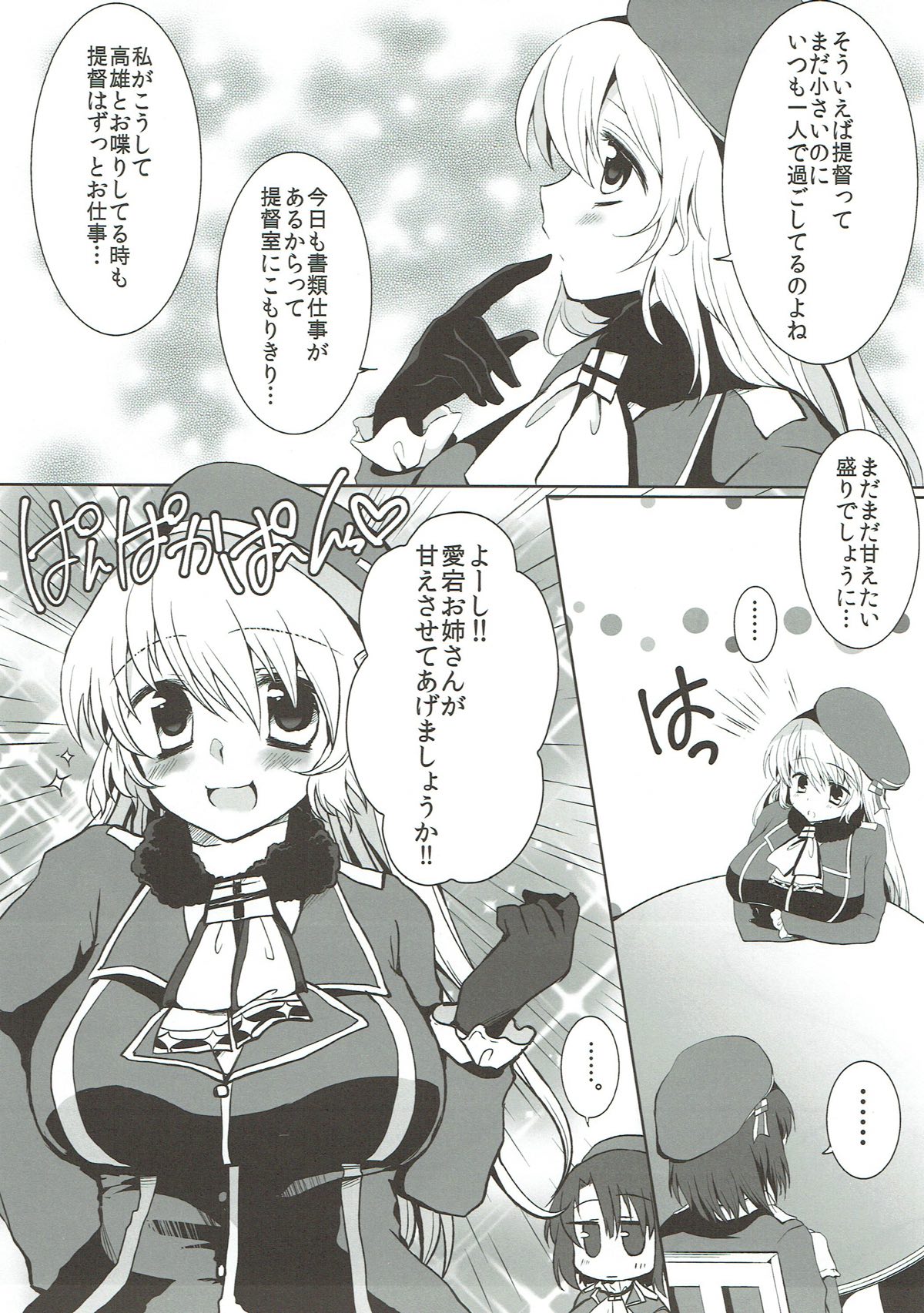 (C85) [Berry!16 (Mori Guruta)] Yasashii Atago-san no Shota Teitoku Seieki Shibori (Kantai Collection -KanColle-) page 2 full