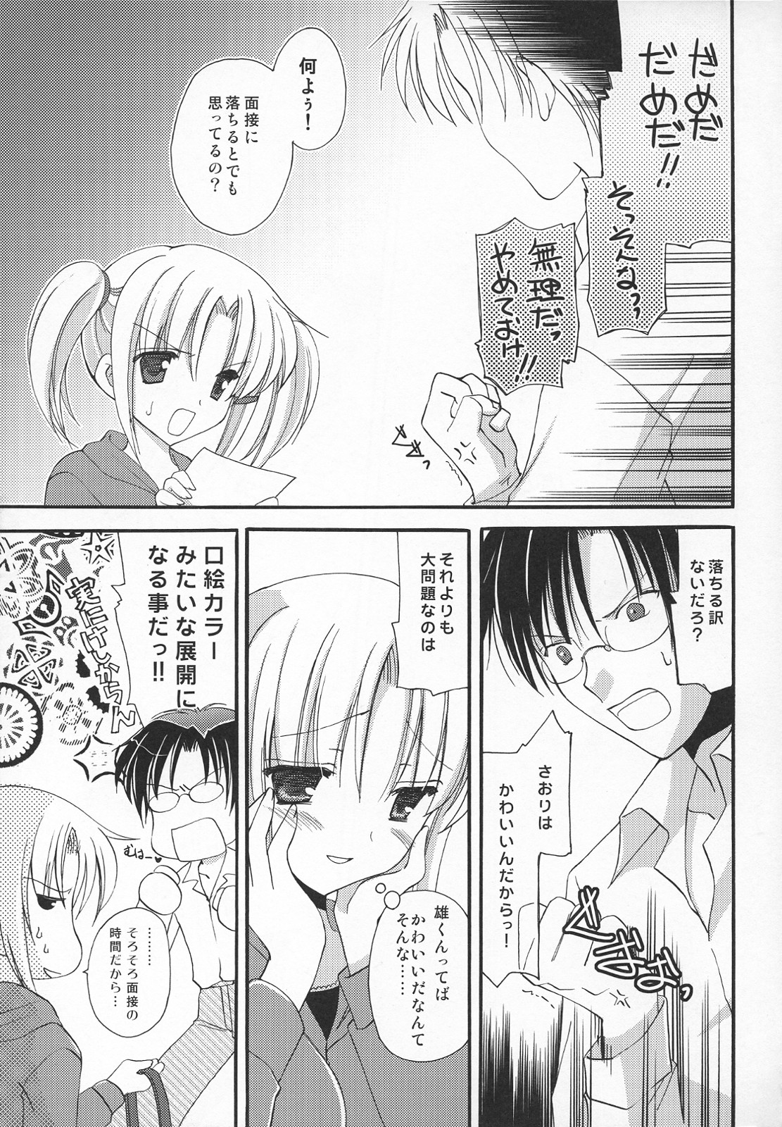 (COMIC1☆2) [AION (Amou Mari)] SWEET LOVERS page 12 full
