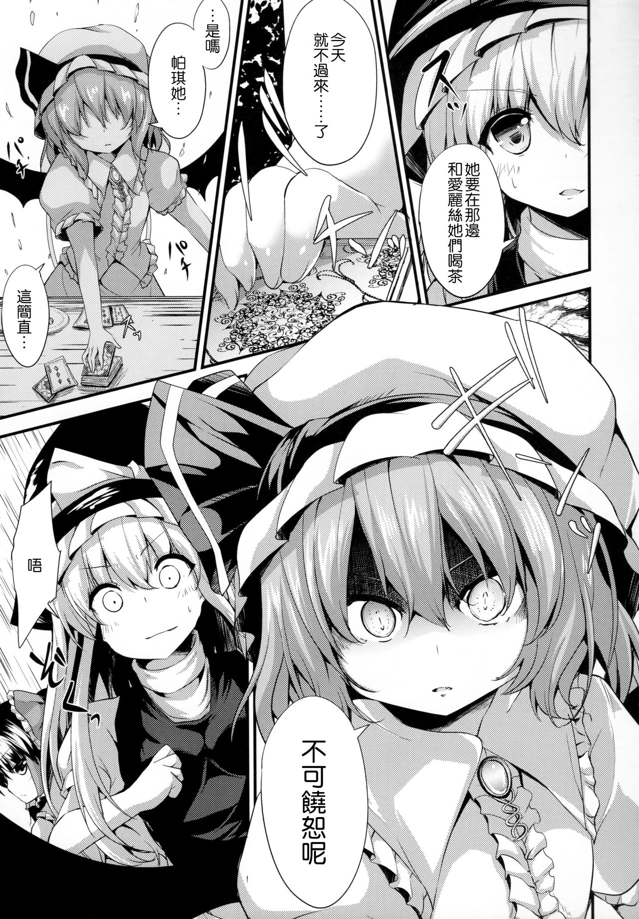 (C90) [Water Drop (MA-SA)] Satanic Carnival a bad dream (Touhou Project) [Chinese] [CE家族社] page 7 full