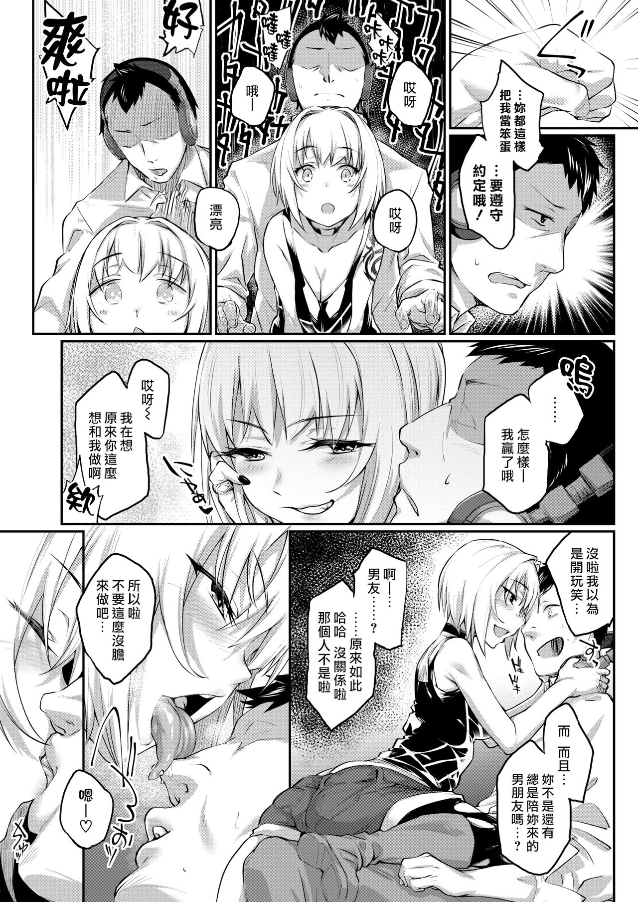 [Rama] Revenge Time (COMIC X-EROS #69) [Chinese] [最愛大屁屁x漢化組漢化組] [Digital] page 5 full