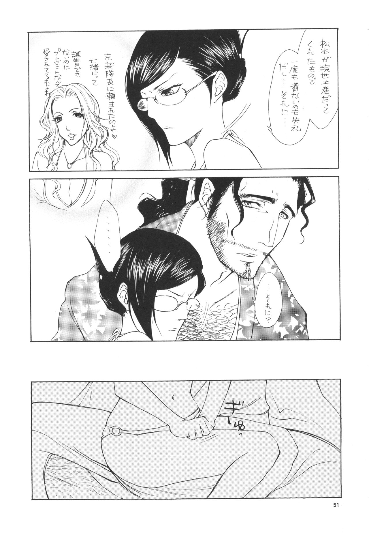 (C73) [Negibouzu (Yoshida Negi)] Strelitzia (BLEACH) page 51 full