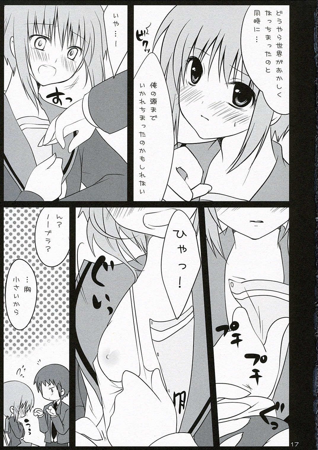 [Tougesakuraya (Mutsuki Izumo, Yukian)] Shoushitsu Nyoron (The Melancholy of Haruhi Suzumiya / Suzumiya Haruhi no Yuuutsu) page 17 full