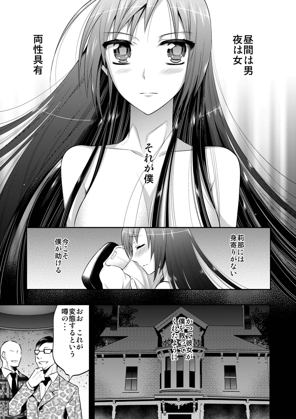 [Gattomakia (Psycocko)] Mayonaka wa Megami -Netorare Seitenkan- [Digital] page 6 full