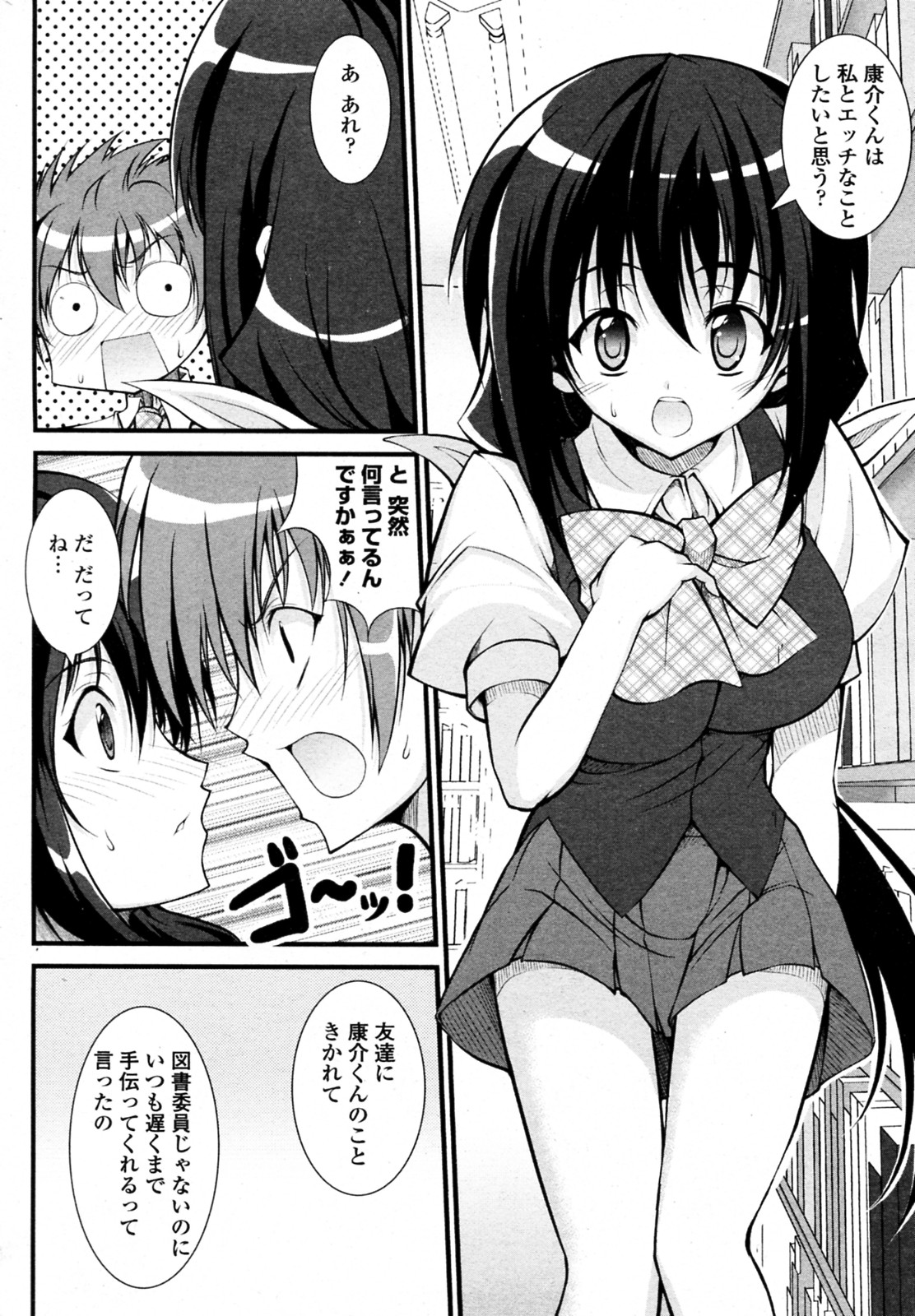 [Ishigami Kazui (RED CROWN)] Tosho Iinchou no Shitsumon (COMIC Penguin Club Sanzokuban 2010-07) page 2 full
