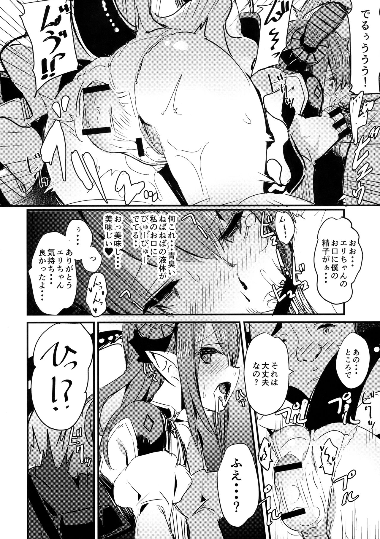 (C92) [kanemasita (Kaneta)] Dragon Idol Eli-chan no Aku Shikyuukaijou wa Kochira (Fate/Grand Order) page 9 full