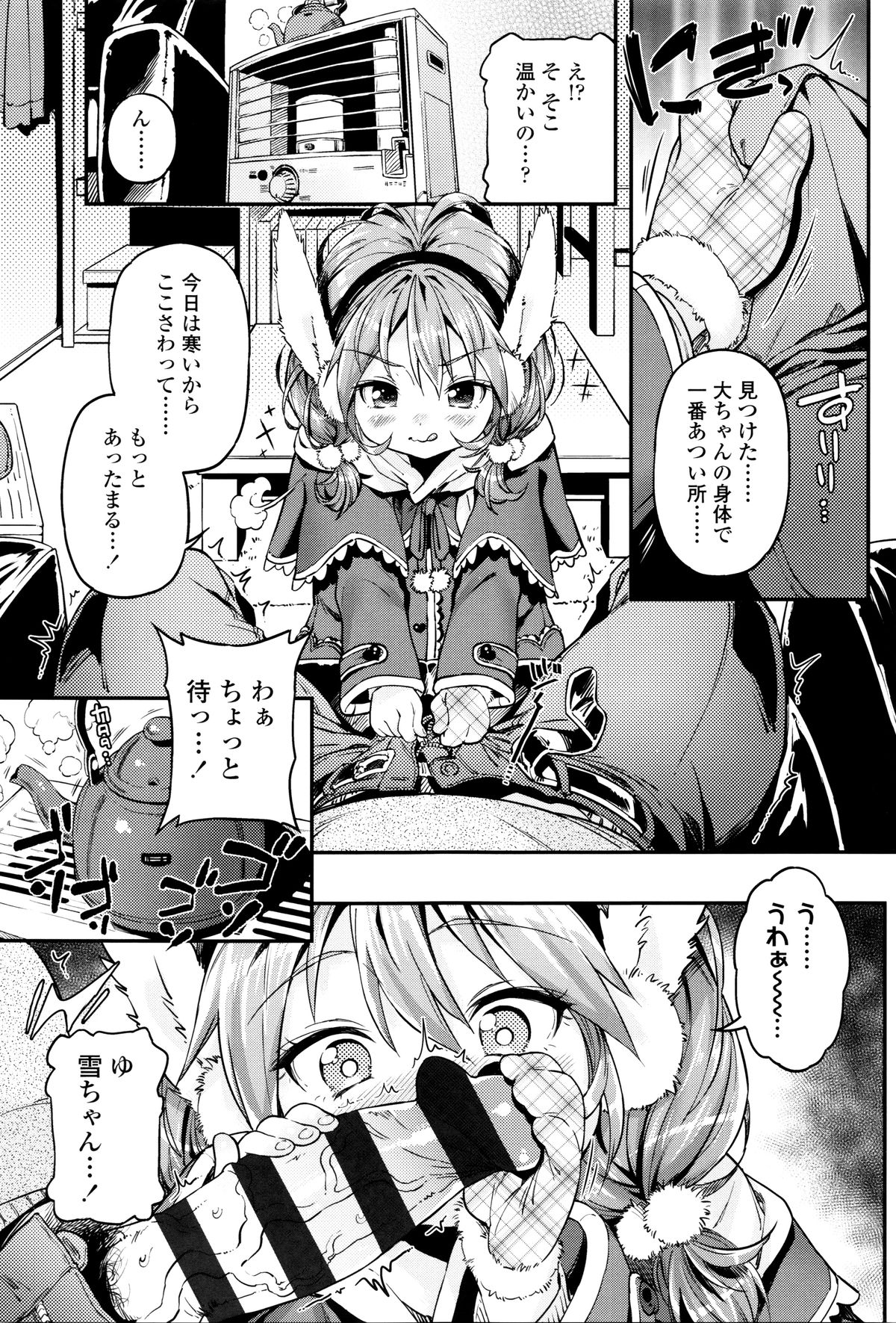 [Kinku] Mokkai suru no ? page 60 full