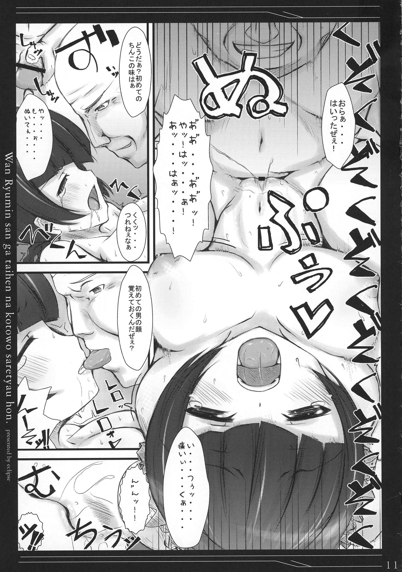 (C73) [Eclipse (rougetu)] Wan Ryumin-san ga Taihen na Koto o Sarechau Hon (Kidou Senshi Gundam 00) page 11 full