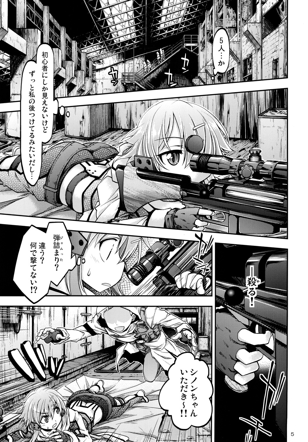 [RED RIBBON REVENGER (Makoushi, Taireru)] Gspot (Sword Art Online) [Digital] page 4 full