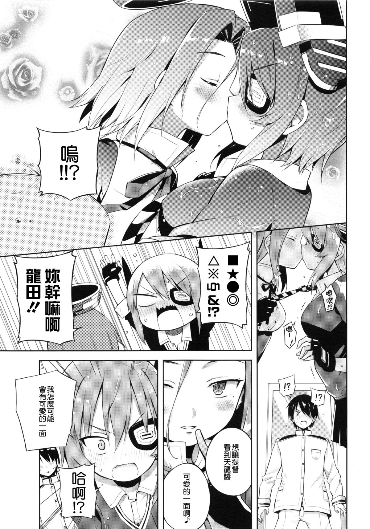 (C86) [Achiki no Megane (Hamatyonn)] Tentatukore. (Kantai Collection -KanColle-) [Chinese] [无毒汉化组] page 11 full