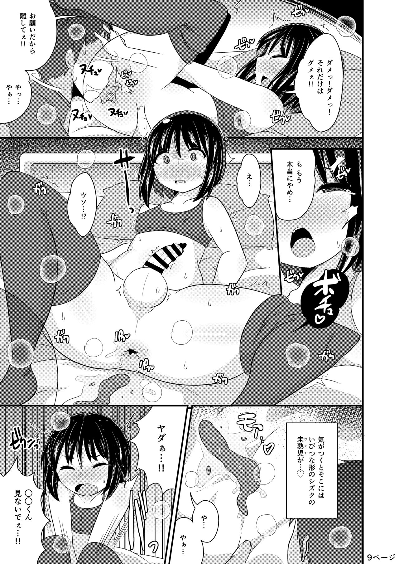 [CHINZURI BOP (Chinzurena)] Nenchaku Stalker de Kanojo o Menhera ni Sasetai [Digital] page 9 full
