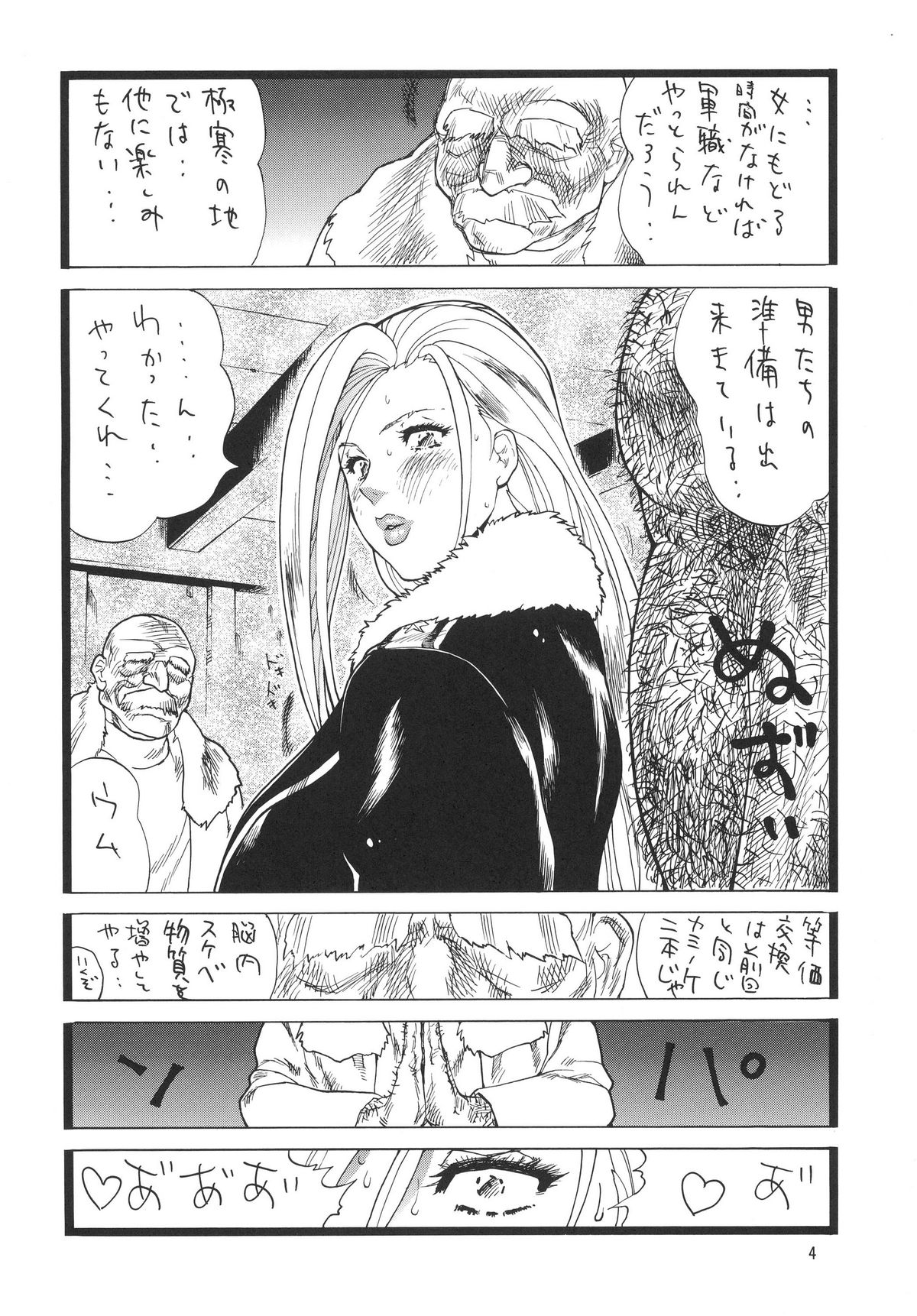 (COMIC1☆4) [Rippadou (Inugai Shin)] Gori-man Madam (Fullmetal Alchemist, WITCHBLADE) page 4 full