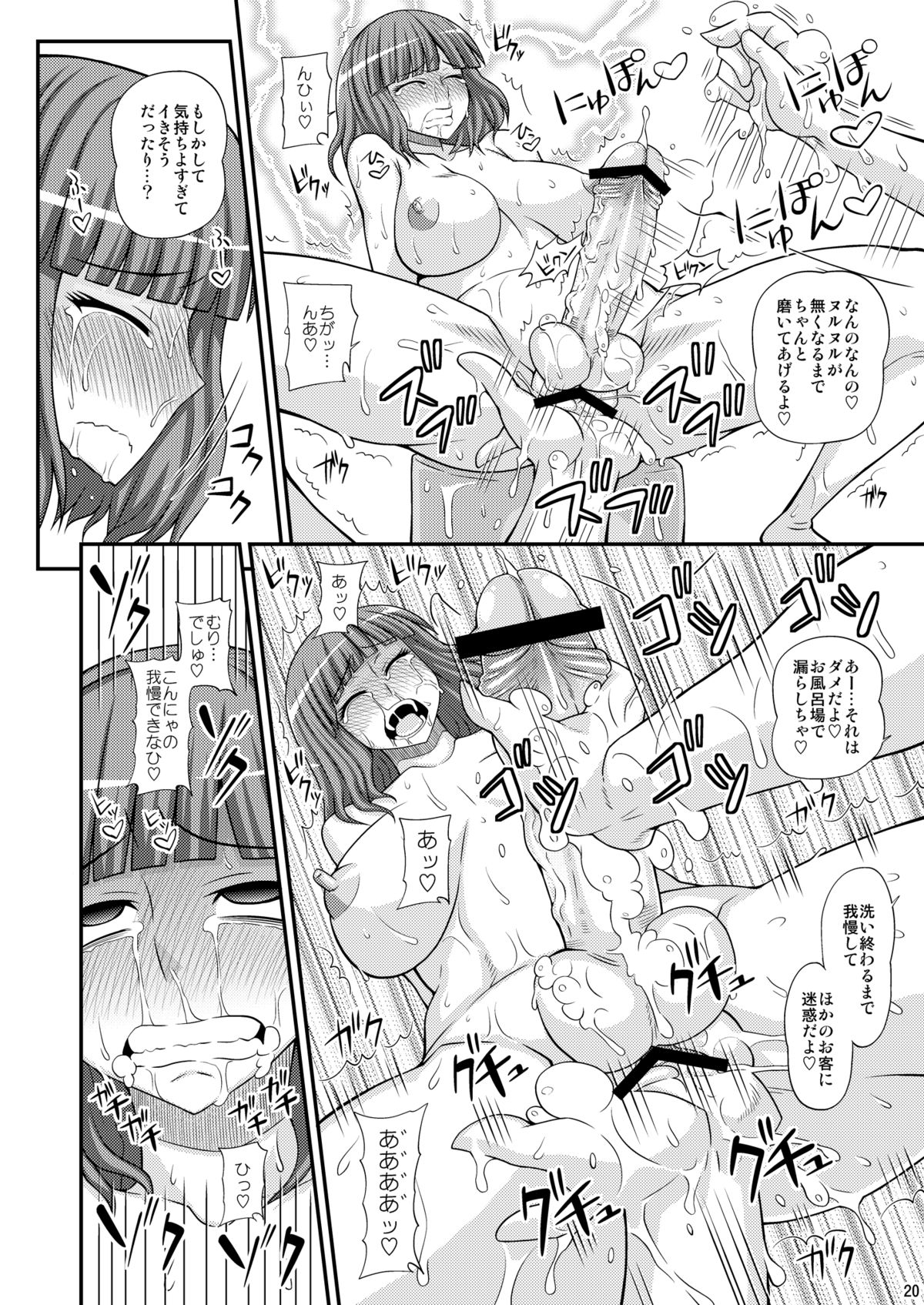 [Futanarun (Kurenai Yuuji)] Futanari Musume Otokoyu Mission 2 [Digital] page 19 full