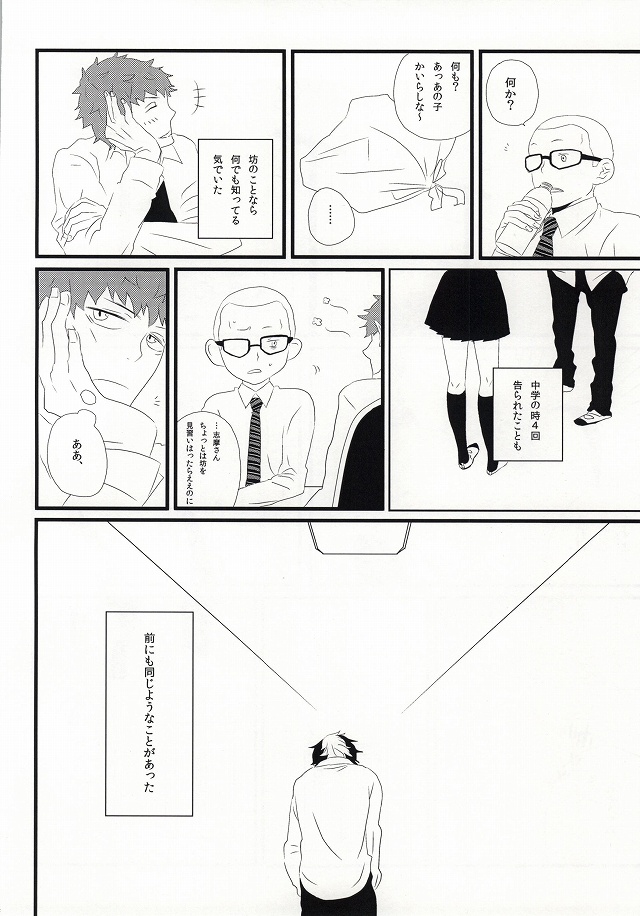 (C81) [3 drei (Yamada, Hayakawa, Miura)] Under Cover (Ao no Exorcist) page 18 full