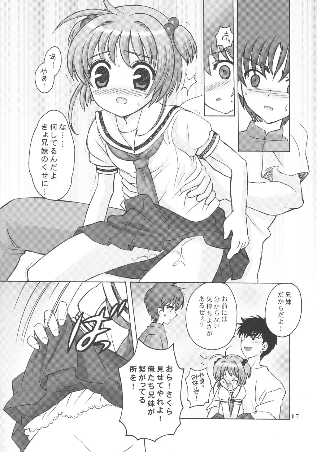 (C63) [SimaSima System (Nagisawa You)] So Cute 3 (Cardcaptor Sakura) page 16 full