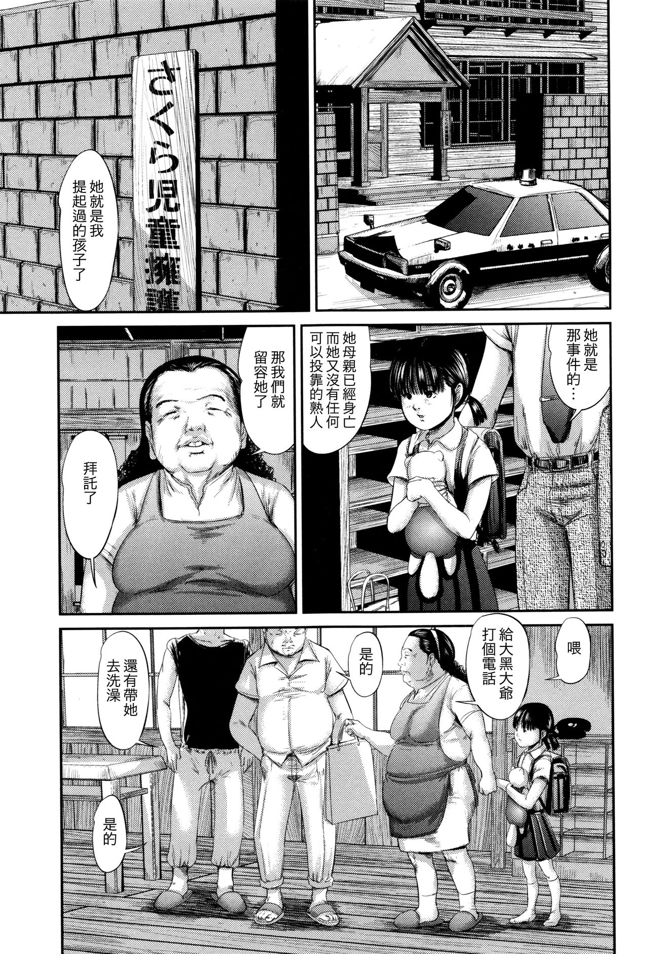 [Shinjima Saki] Hiiragi (MasqueraDead) [Chinese] [虎斑木菟漢化] page 4 full