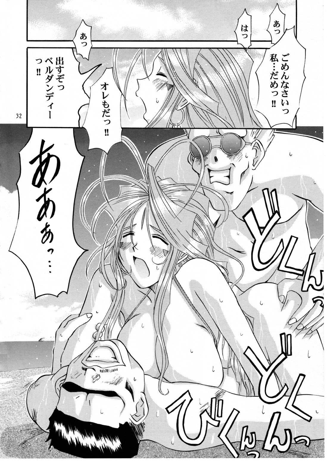 (C58) [Tenzan Factory (Tentyu-maru)] Nightmare of My Goddess Summer Interval (Ah! Megami-sama) page 32 full