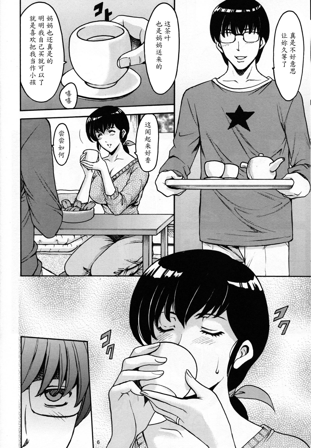 (C86) [Syouryu Yasui-Kai (Hoshino Ryuuichi)] Hitozuma Kanrinin Kyouko (Maison Ikkoku) [Chinese] [魔劍个人汉化] page 7 full