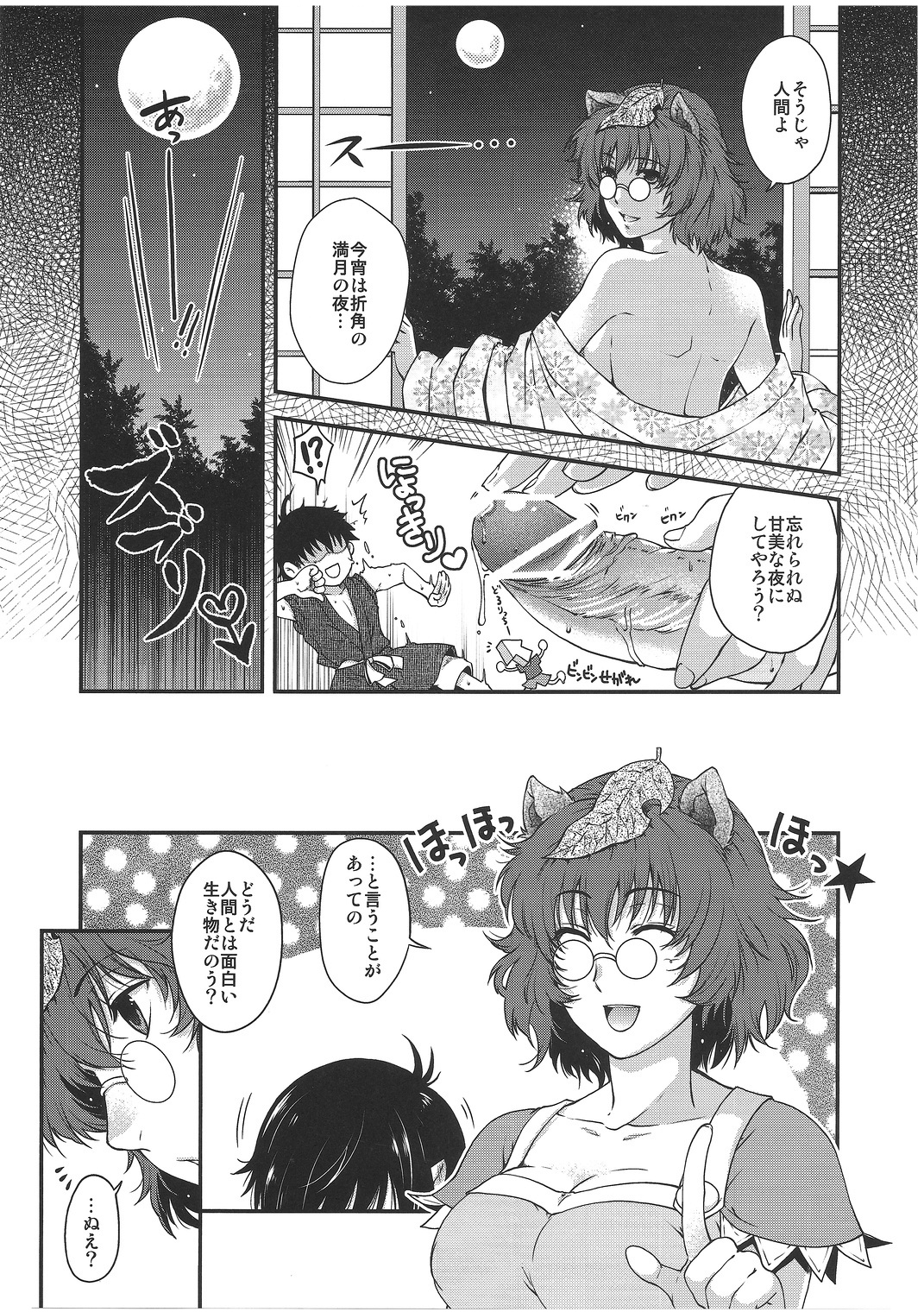 (Reitaisai 9) [HMA (Hiyoshi Hana)] Spend the Night (Touhou Project) page 16 full