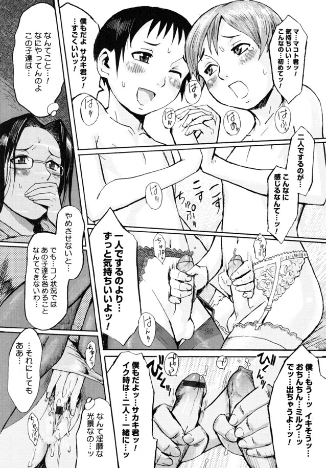 [Kuroiwa Menou] Haha to Musuko to Sono Yuujin to 2.0 page 9 full