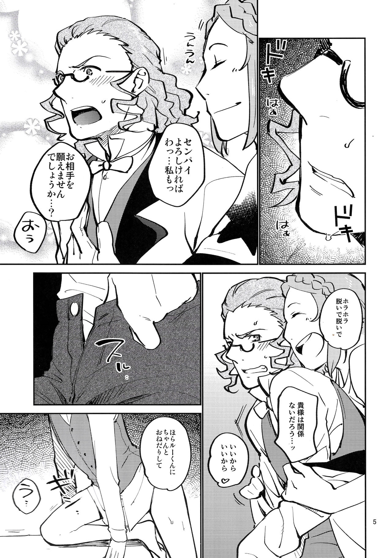 [Trifle (Namekata Fumiaki)] MusikFest (ClassicaLoid) page 4 full