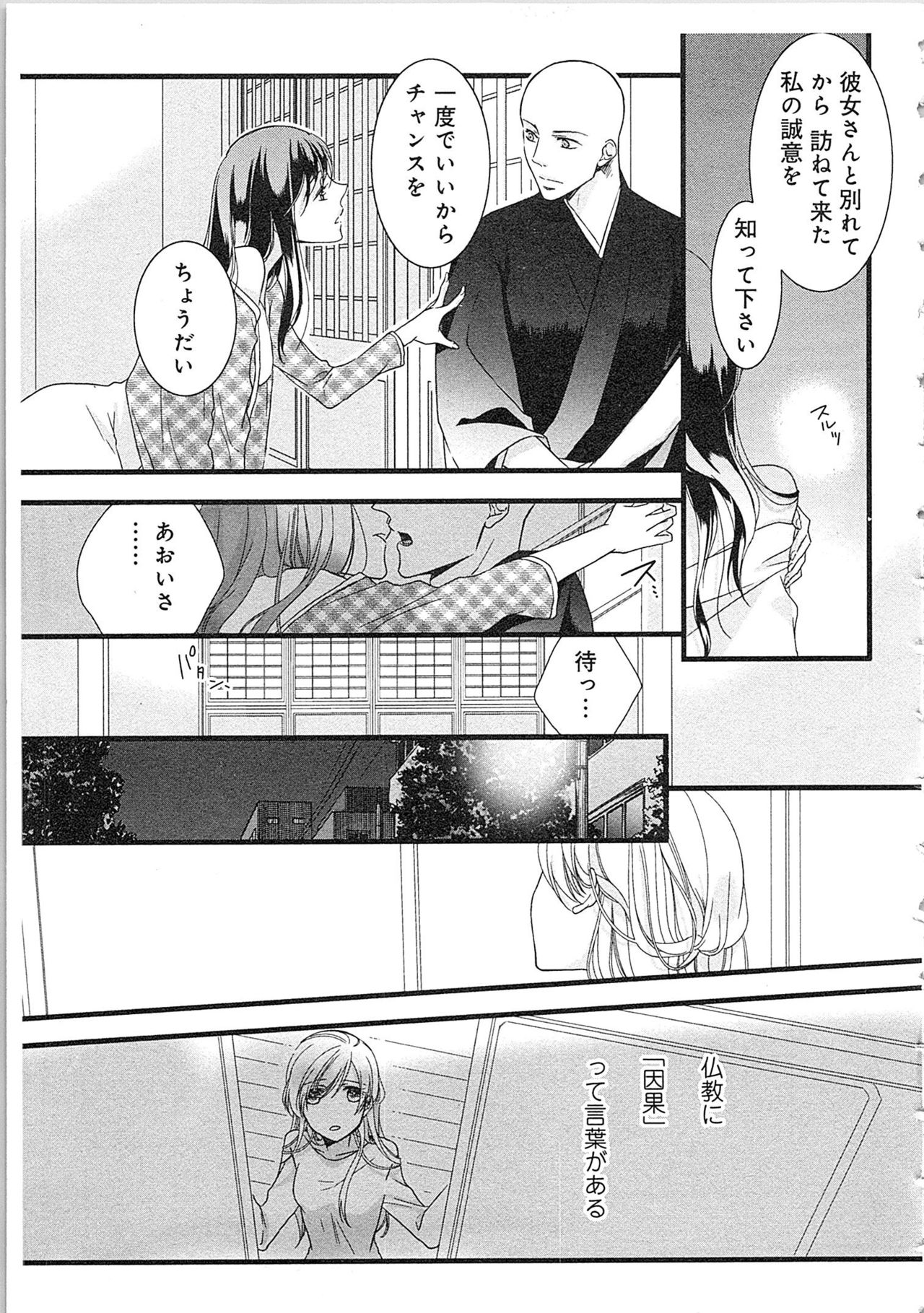 [Maomi Leon] Souryo to Majiwaru Shikiyoku no Yoru ni... 2 page 12 full