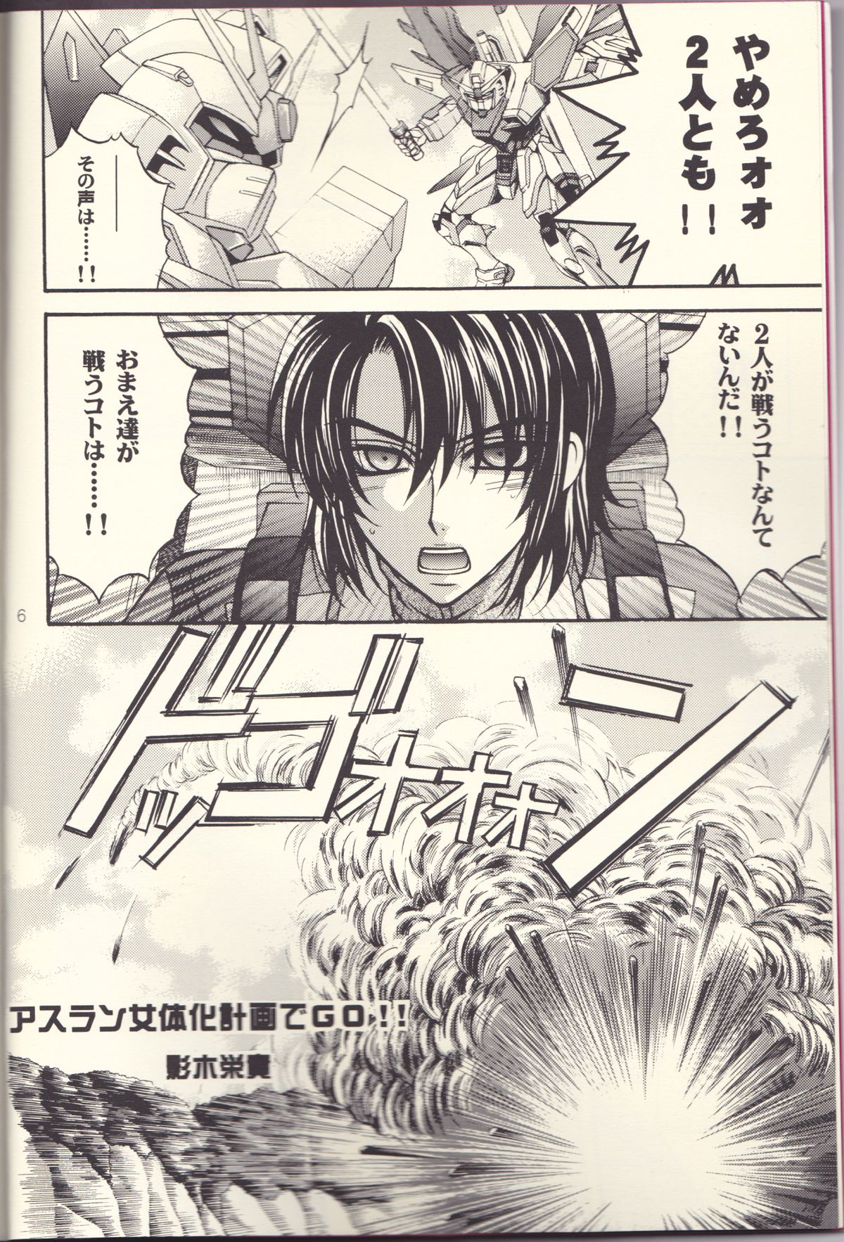 (SC30) [Kodomokeibitai (Eiki Eiki)] Ura Athrun. ~Athrun ga Onna no Ko ni Nacchatta!?~ (Kidou Senshi Gundam SEED DESTINY) page 6 full