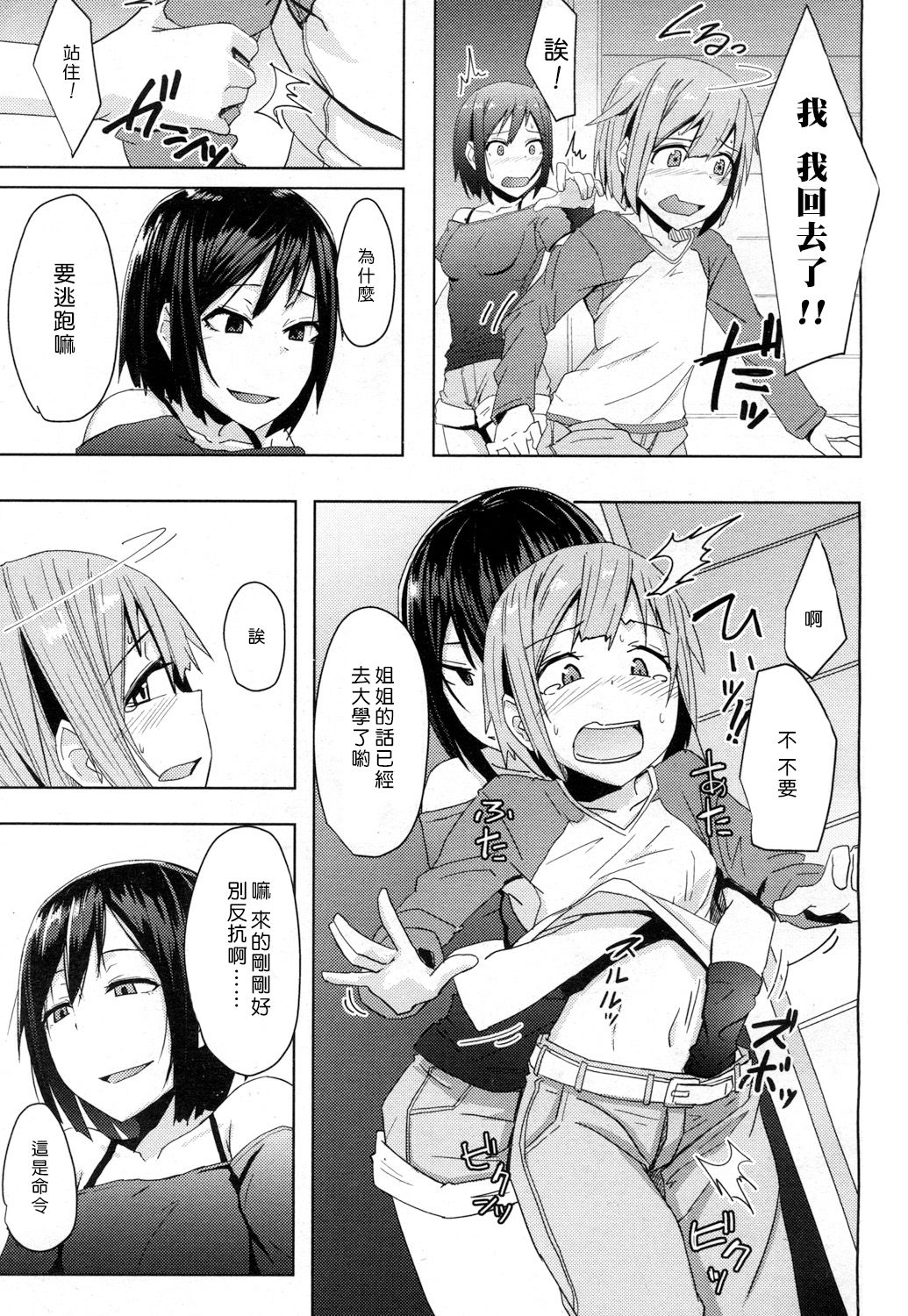 [Okyuuri] Toshiue no Kanojo no Imouto ni GyakuRa Sareru Shounen (Girls forM Vol. 15) [Chinese] [沒有漢化] [Digital] page 10 full