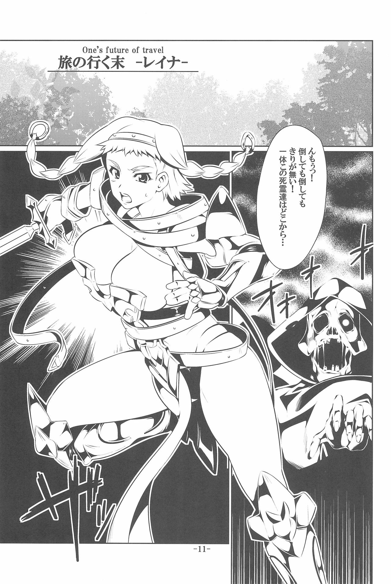 [juvecross (Karamai)] Karen (Code Geass, Queen's Blade) page 11 full