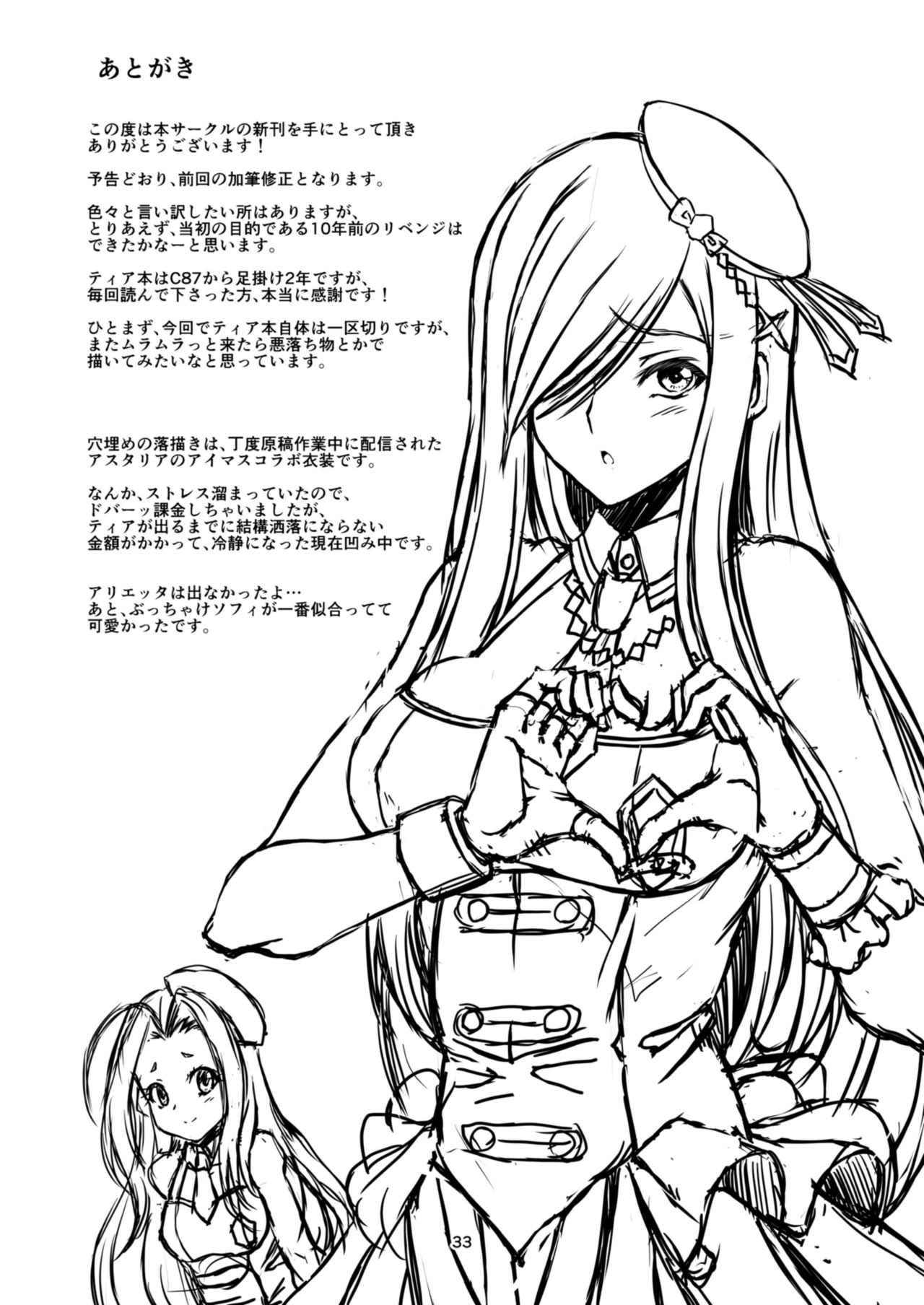 [CLOCK (Syunzo)] Kangoku Kyoudan Kai | Prison Religious Commandment (Tales of the Abyss) [English] {Doujins.com} [Digital] page 32 full