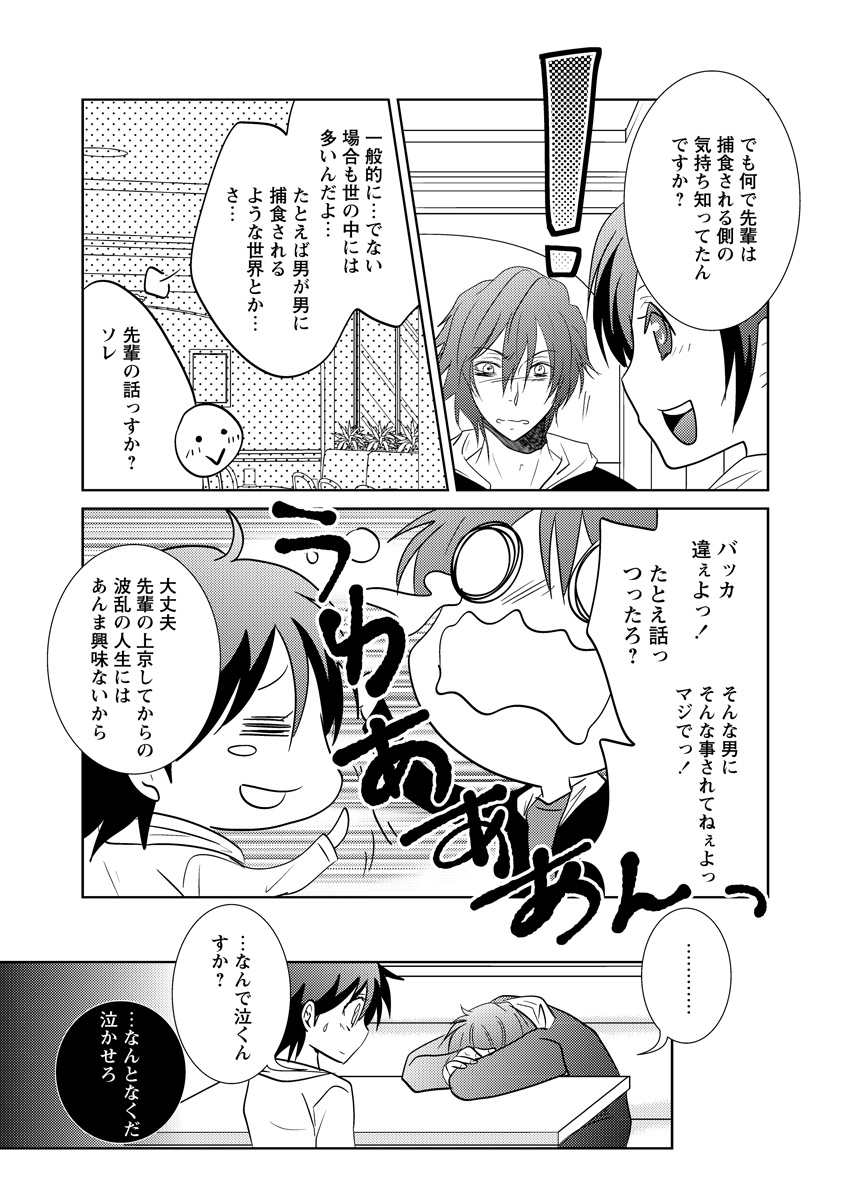 Kiken renai M52 page 44 full