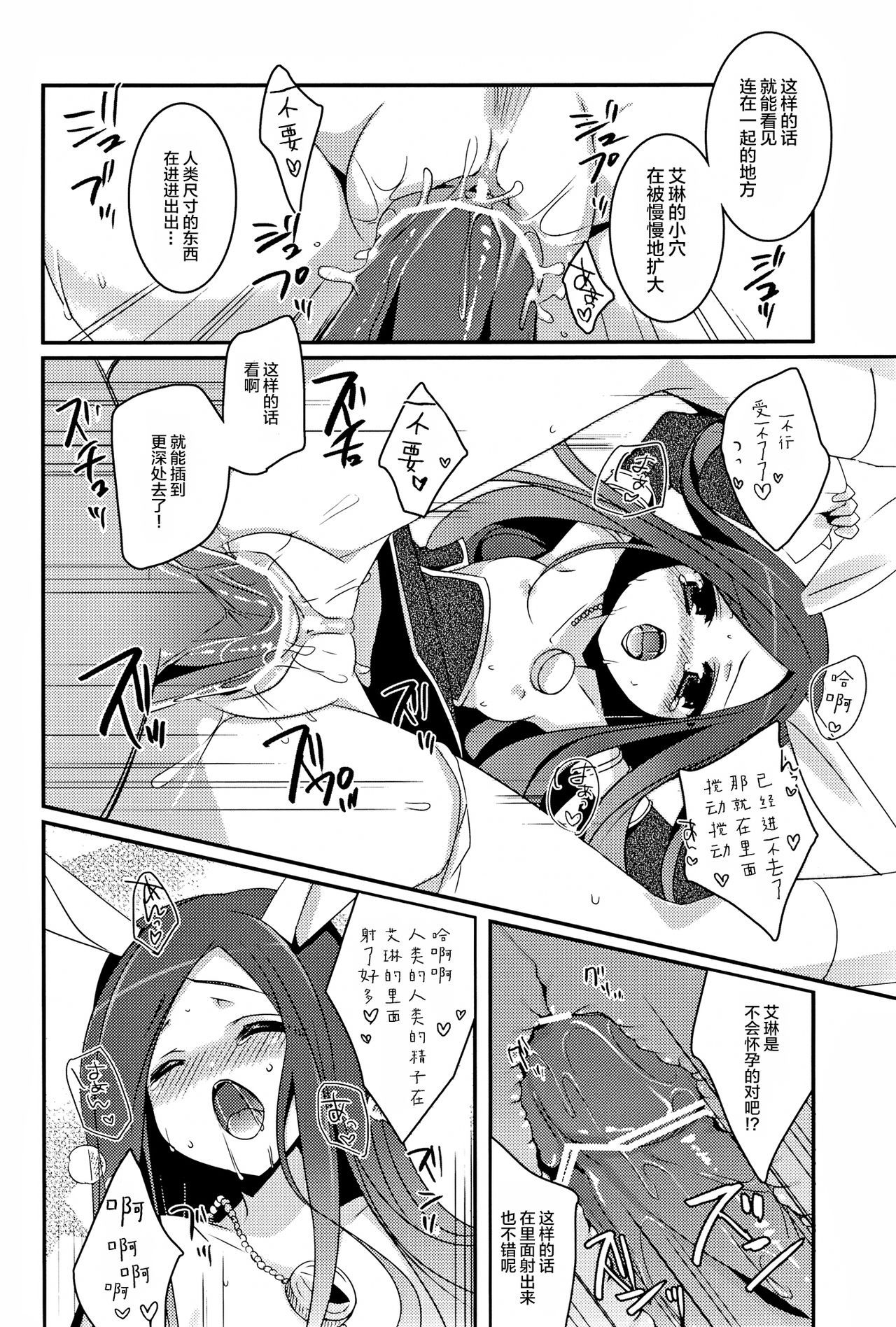 (C82) [hlz (Sanom)] TERACOYA1&2 (TERA The Exiled Realm of Arborea) [Chinese] [靴下汉化组] page 30 full