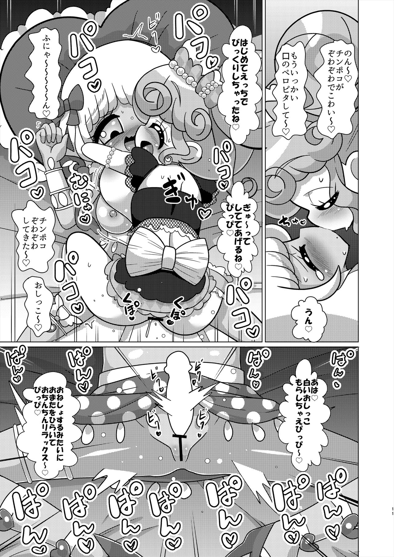 [Nanka no Su (Hakuhi)] Ecchi Maid Sentai Triangle vs Ochinchin Sentai Nonsugar de Janice ga Yuushou Suru Hon [Digital] page 10 full