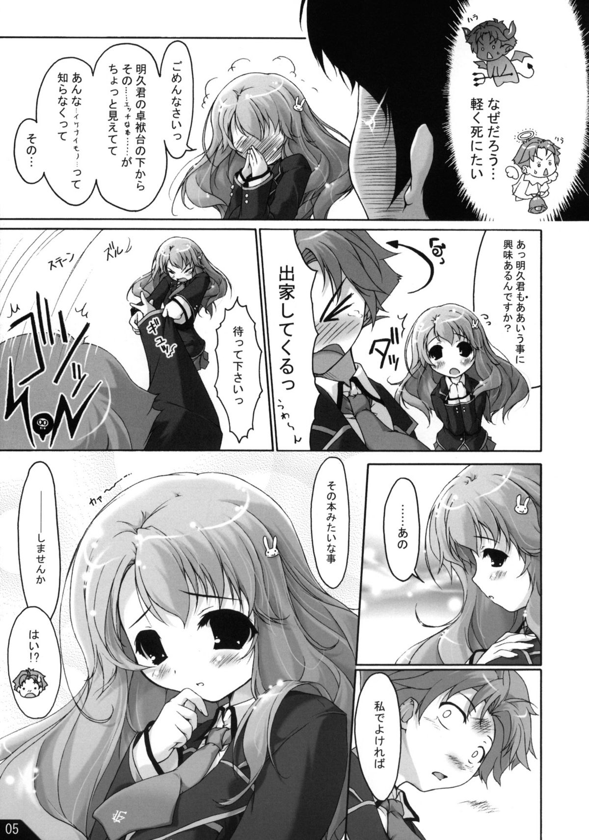 (COMIC1☆4) [Alchemist Works] Boku to ano Musume to ABC (Baka to Test to Shoukanjuu) page 6 full